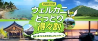 全国旅行支援割引3月分について